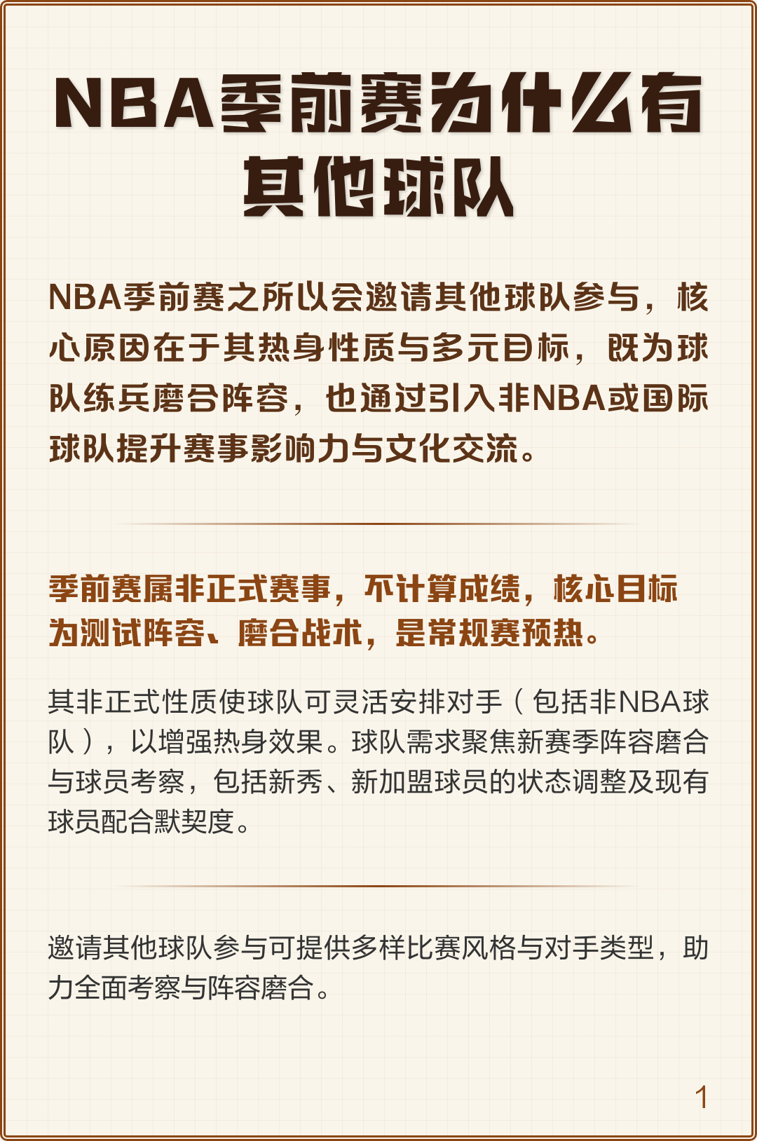 包含窗口期克里夫兰骑士调整名单以备NBA常规赛，刷新队史纪录环节打磨，气氛紧张，球队文化再被提及的词条-体育直播